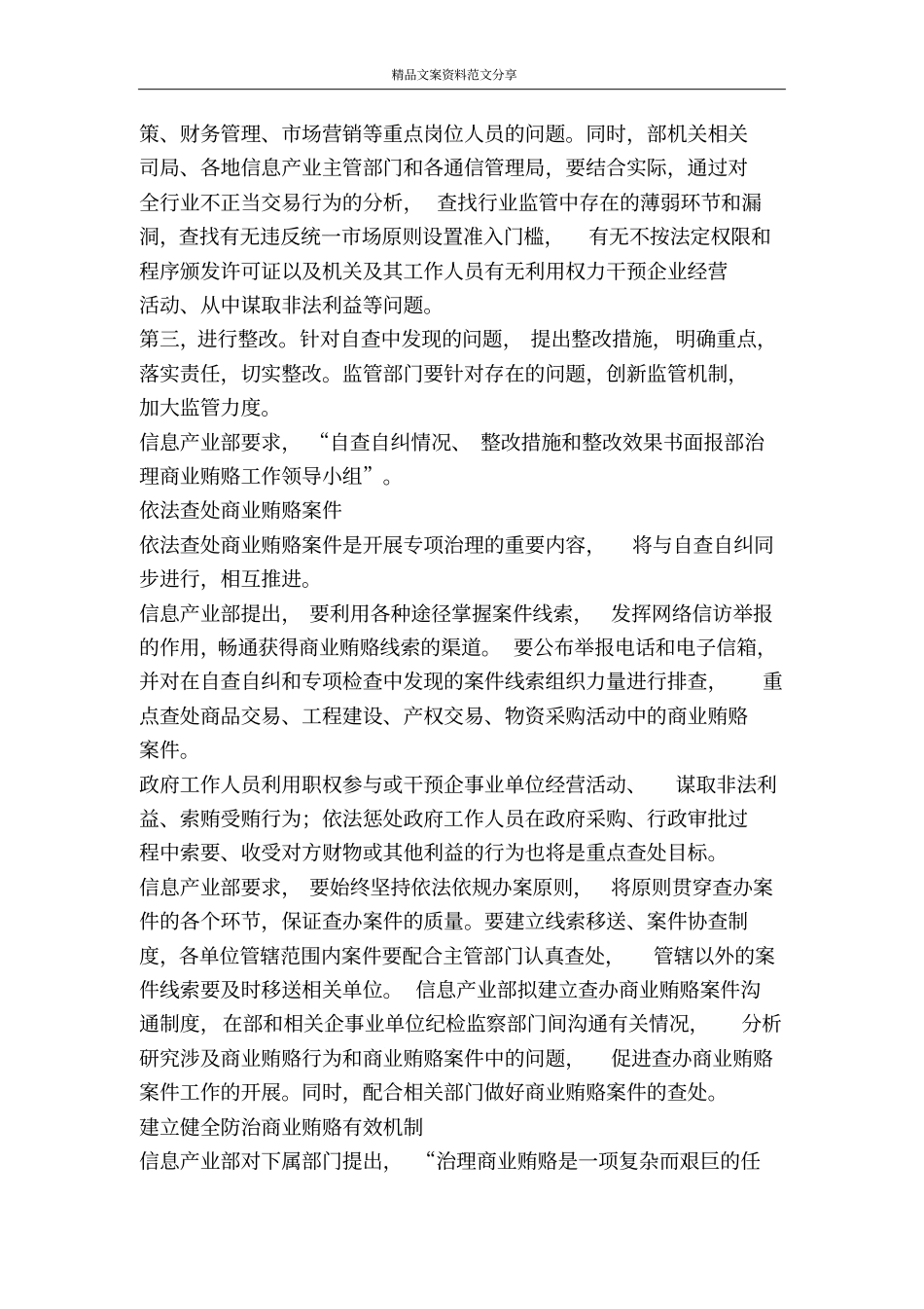 信息部整治商业贿赂三步-精品文案范文_第3页