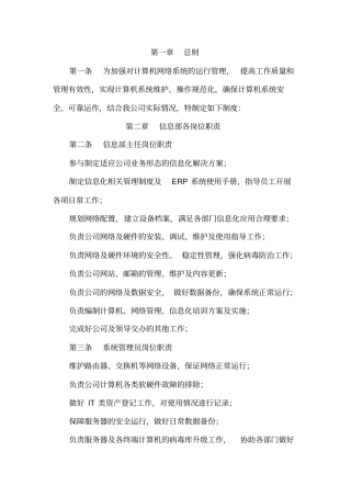 信息部管理制度