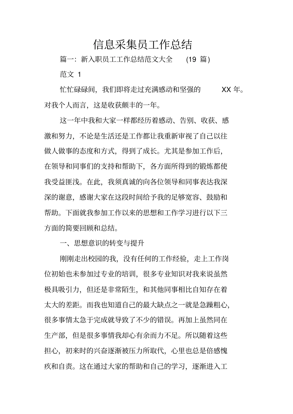 信息采集员工作总结_第1页