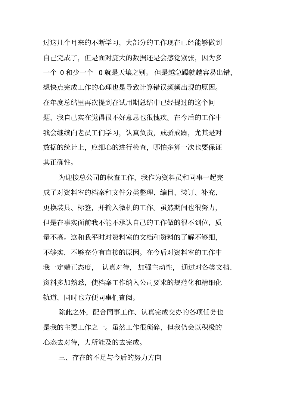 信息采集员工作总结_第3页