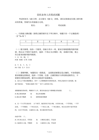 信托业务人员笔试试题【易】-试卷