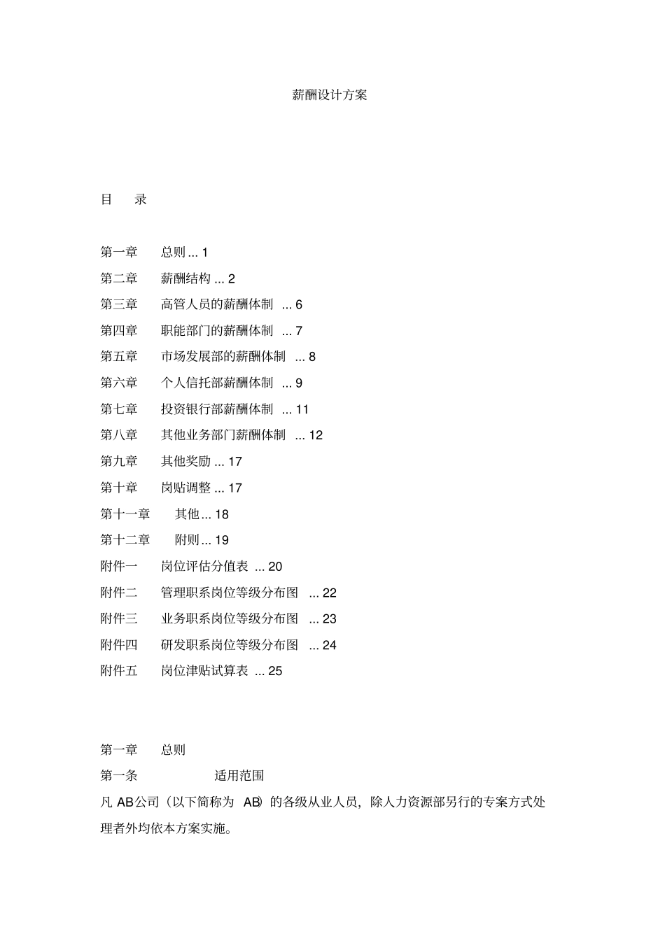 信托公司绩效制度_第1页