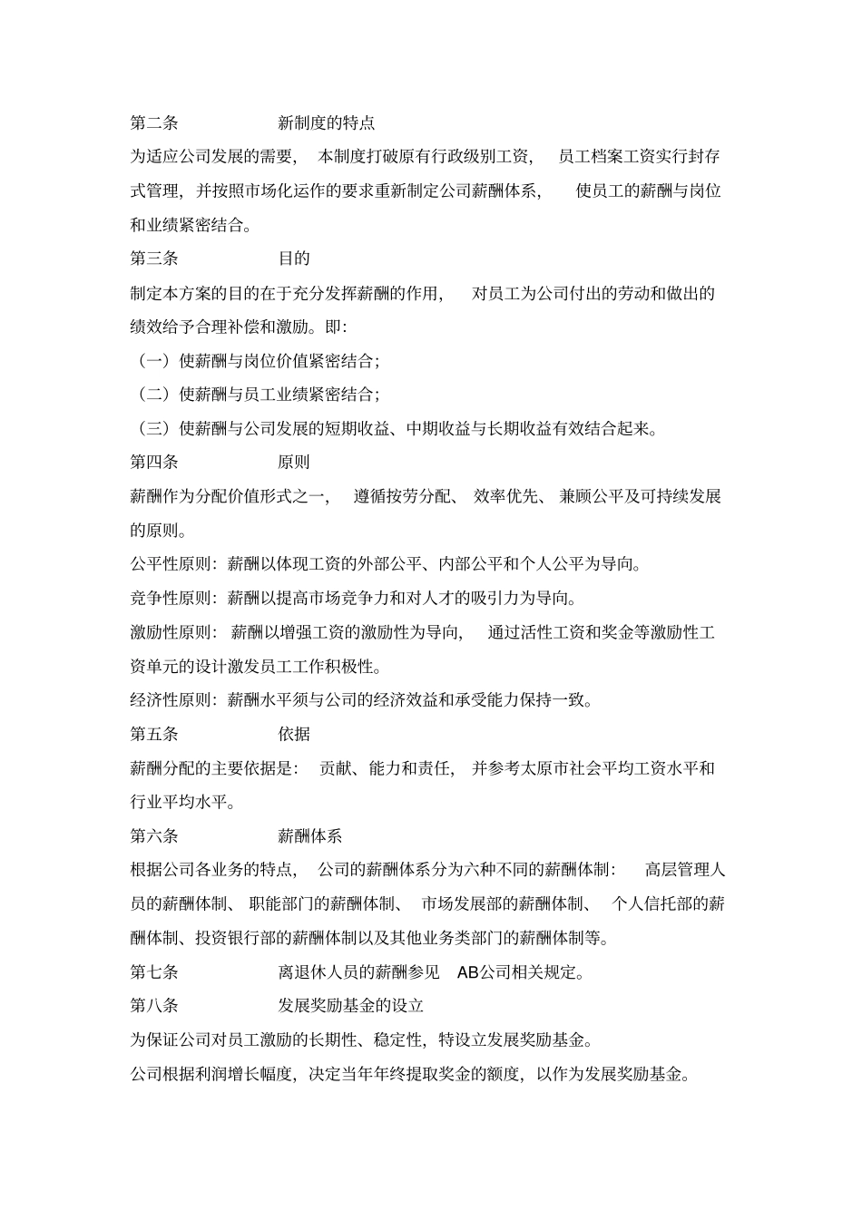 信托公司绩效制度_第2页