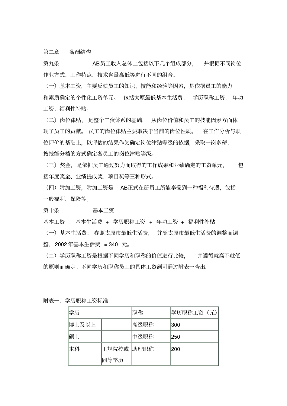 信托公司绩效制度_第3页