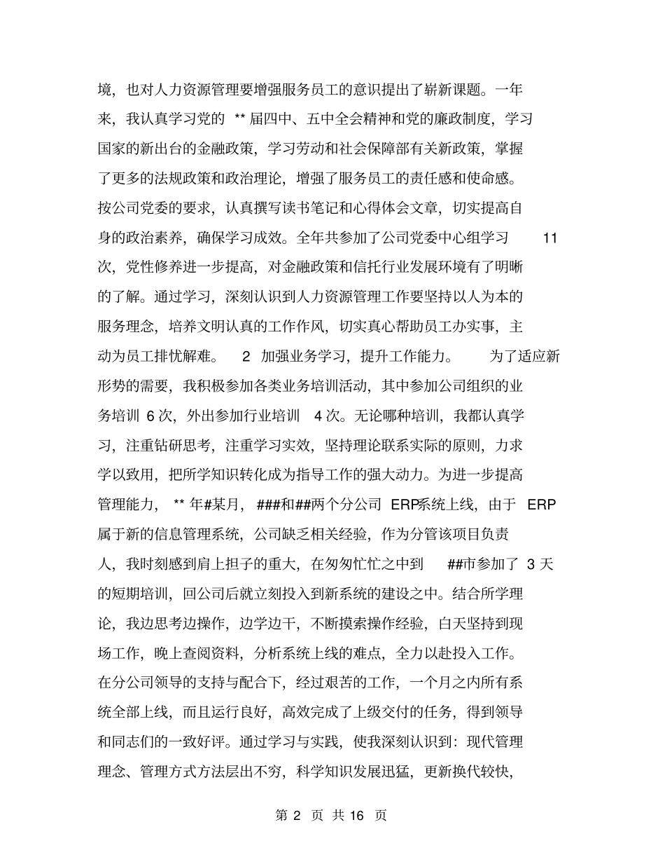 信托投资公司人力资源部工作总结【可编辑版】_第2页