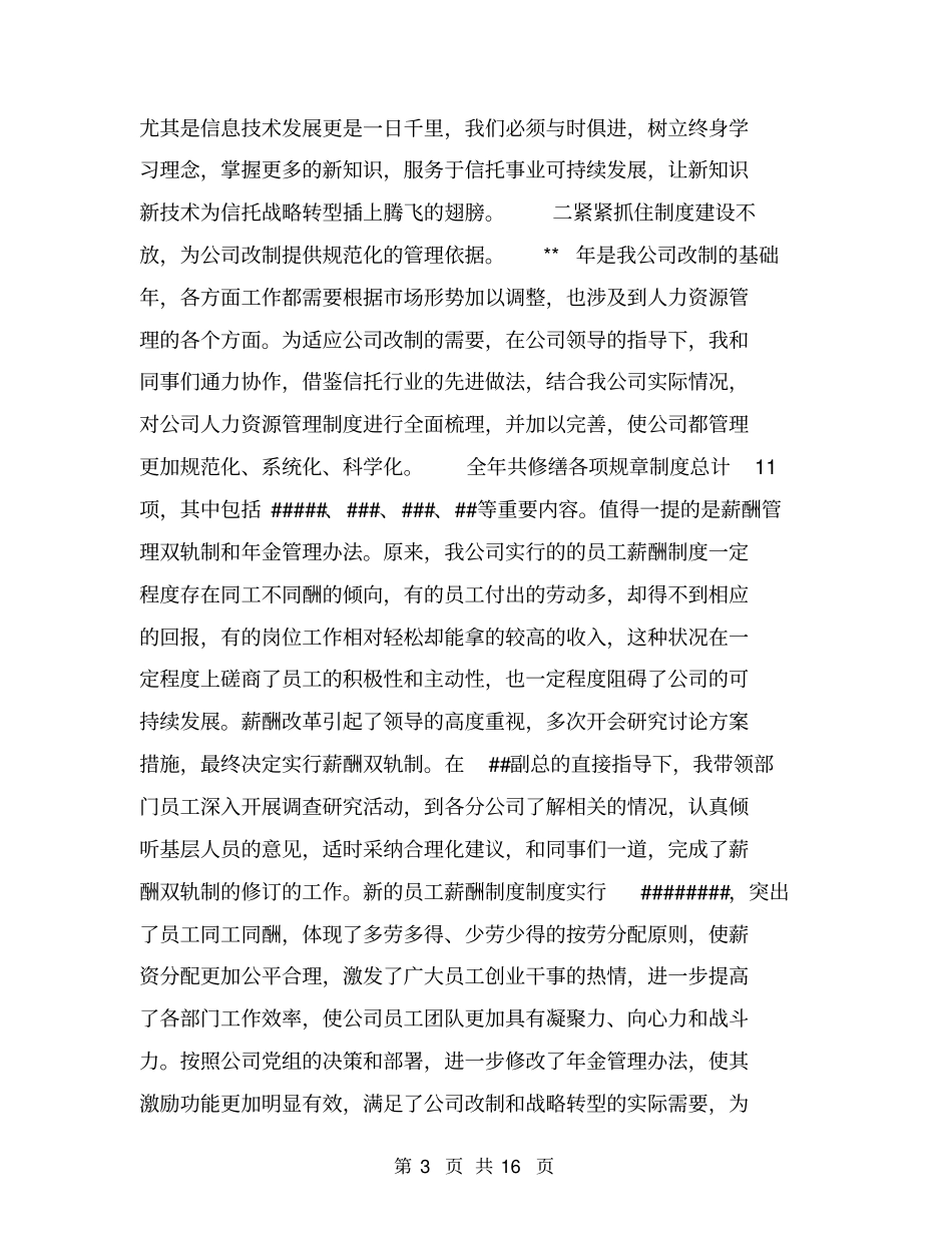 信托投资公司人力资源部工作总结【可编辑版】_第3页