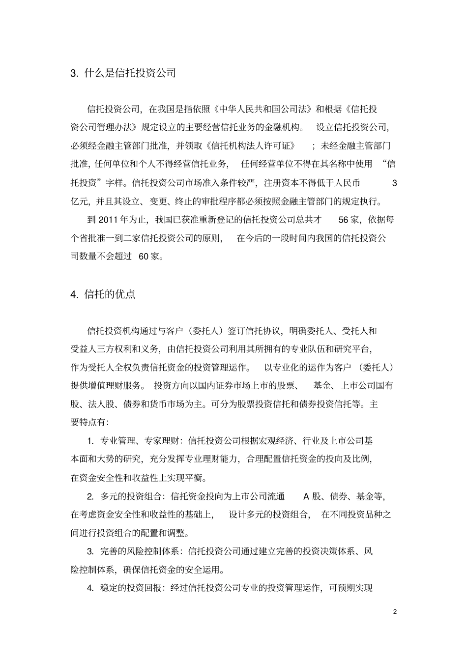 信托基础知识汇总_第3页