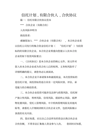 信托计划,有限合伙人,合伙协议