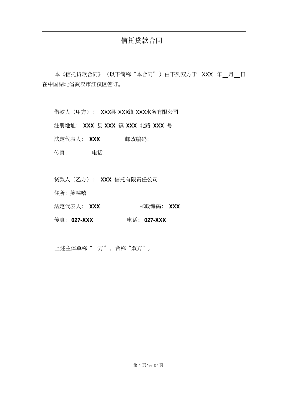 信托贷款合同_第2页