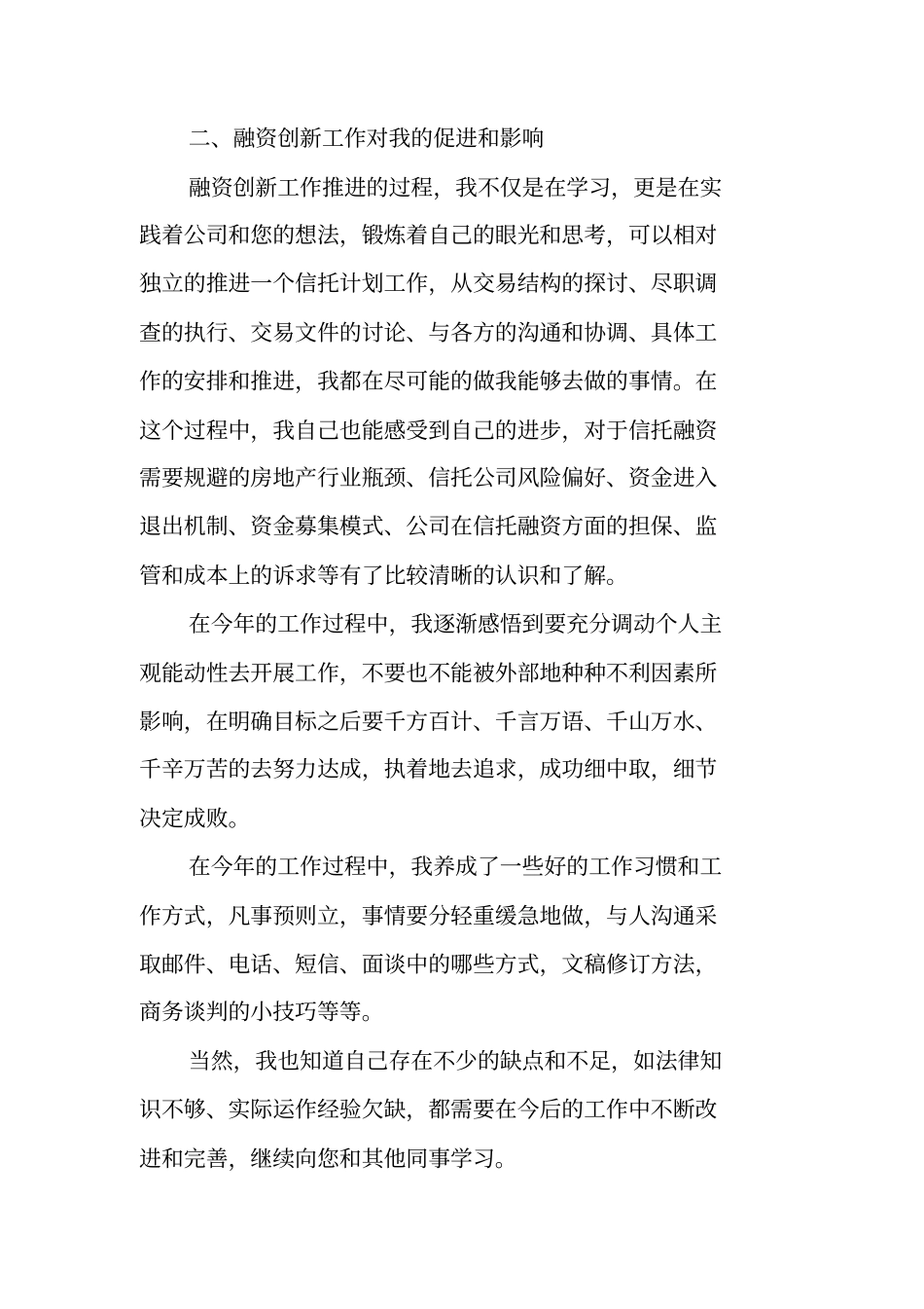 信托销售工作总结_第2页