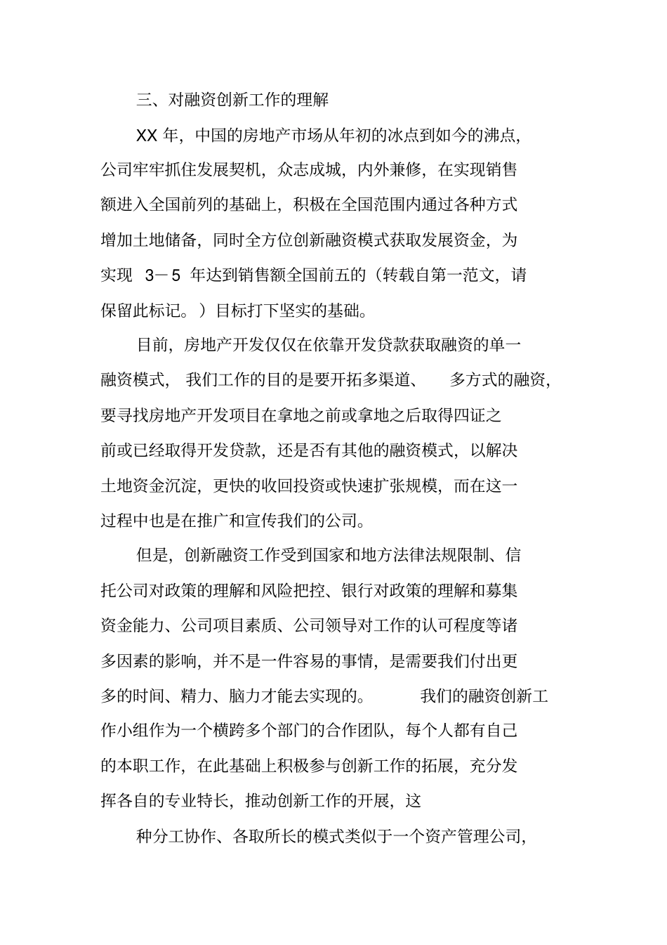 信托销售工作总结_第3页