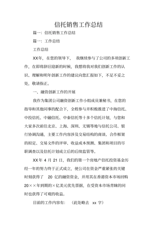 信托销售工作总结