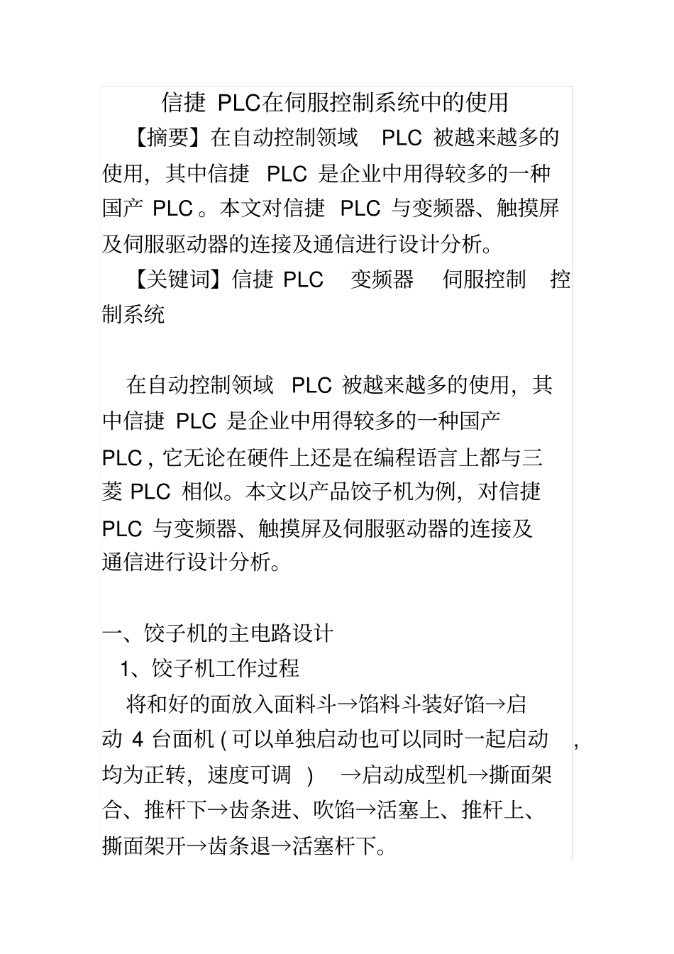 信捷PLC在伺服控制系统中的使用_第2页