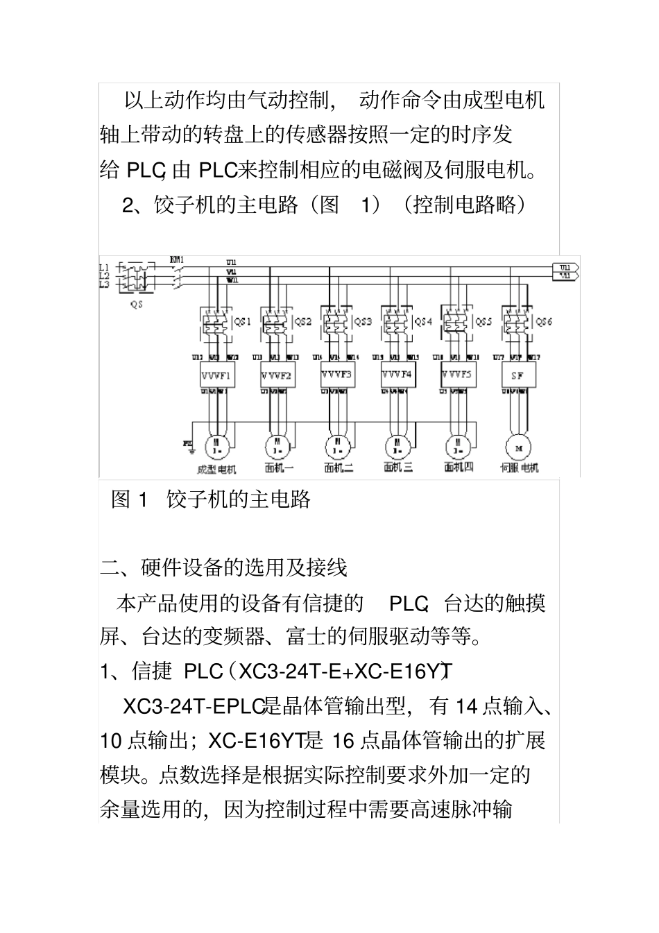 信捷PLC在伺服控制系统中的使用_第3页