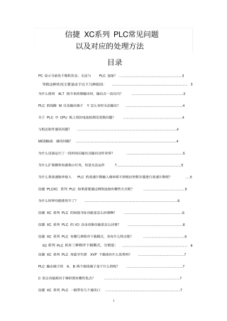 信捷PLC常见问题及处理方法大全资料