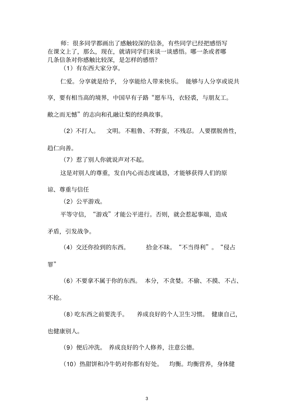 信条教学设计_第3页