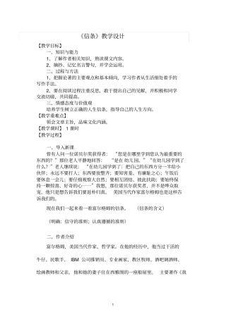 信条教学设计