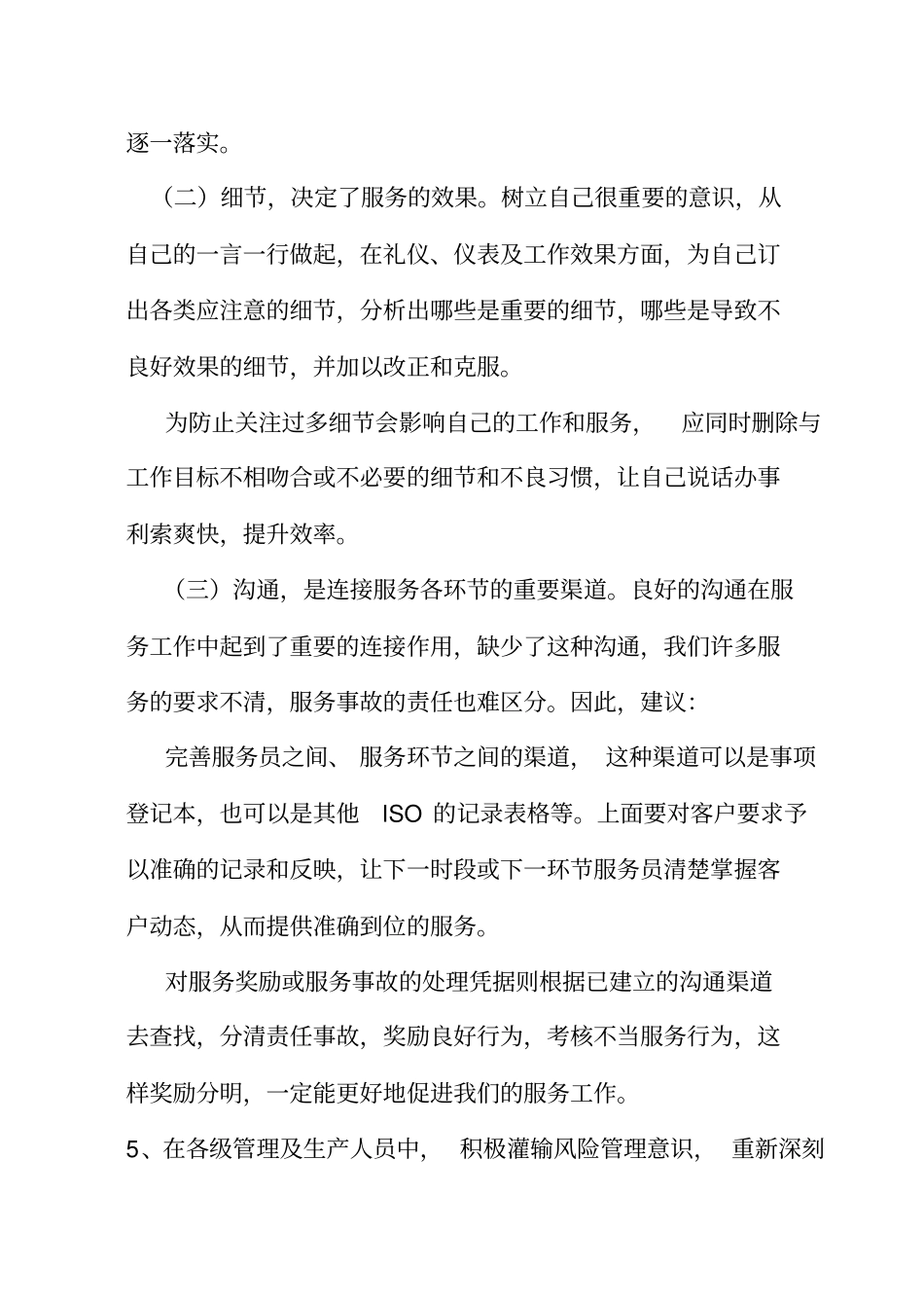 信源物业公司员工合理化建议_第2页