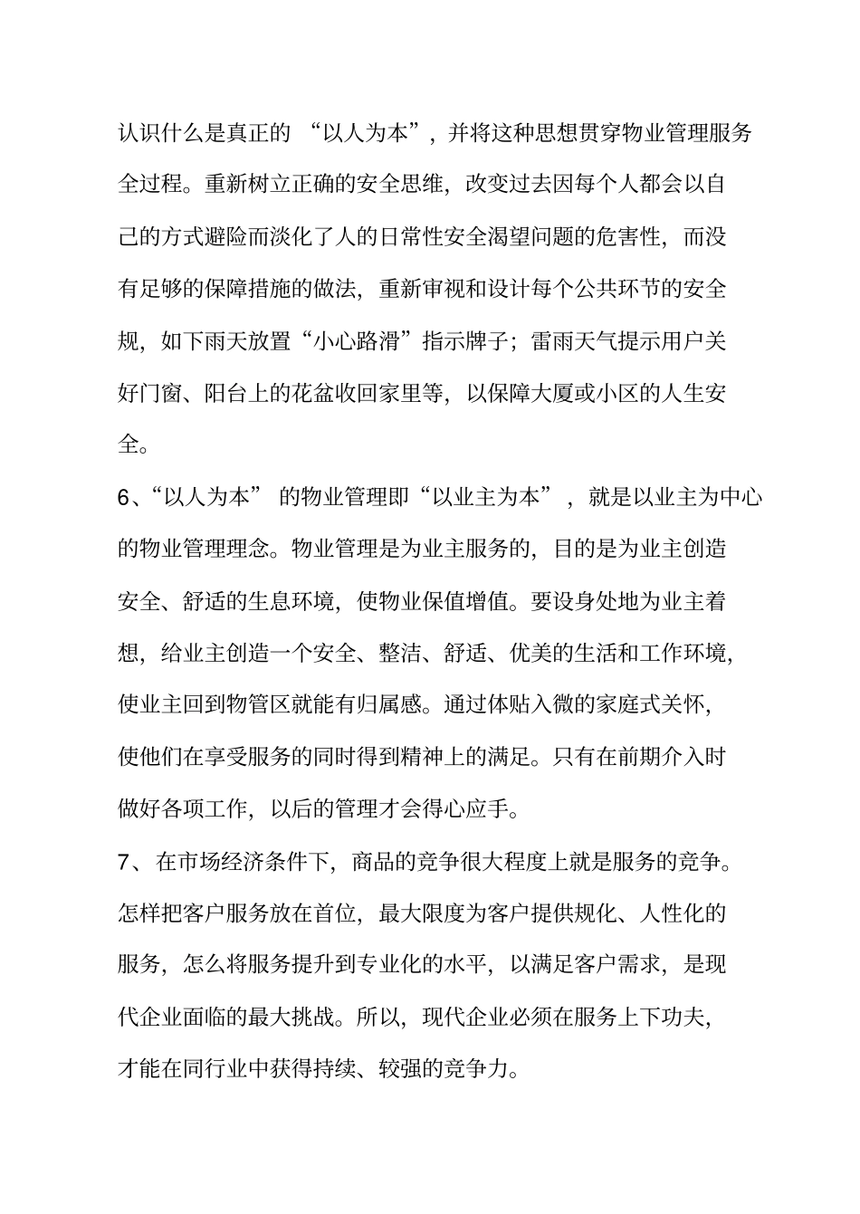 信源物业公司员工合理化建议_第3页