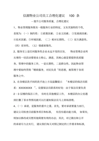 信源物业公司员工合理化建议