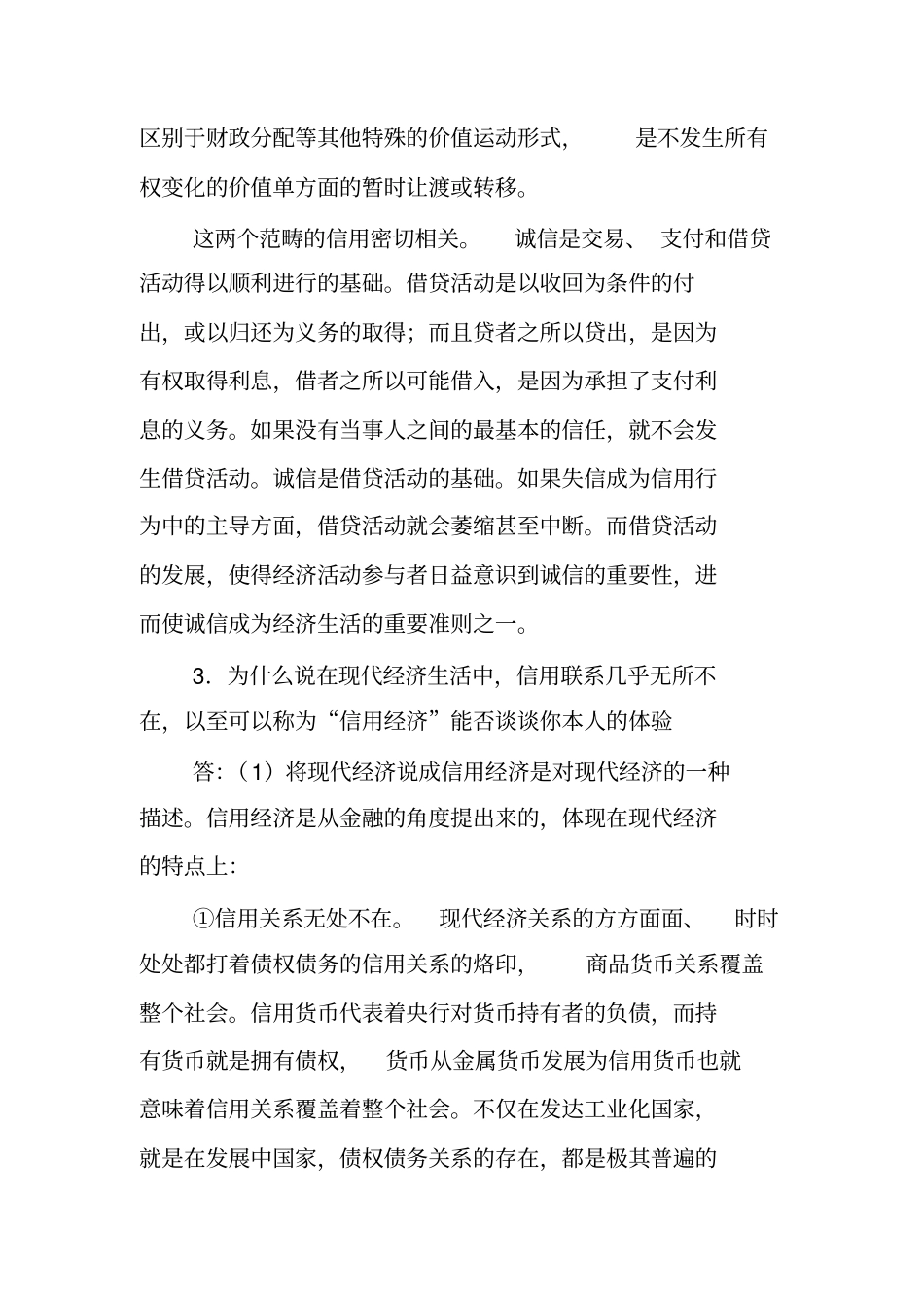 信用习题及答案_第2页