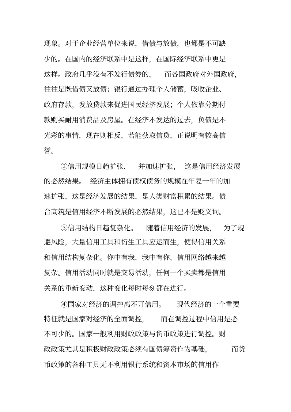 信用习题及答案_第3页