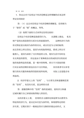 信用习题及答案