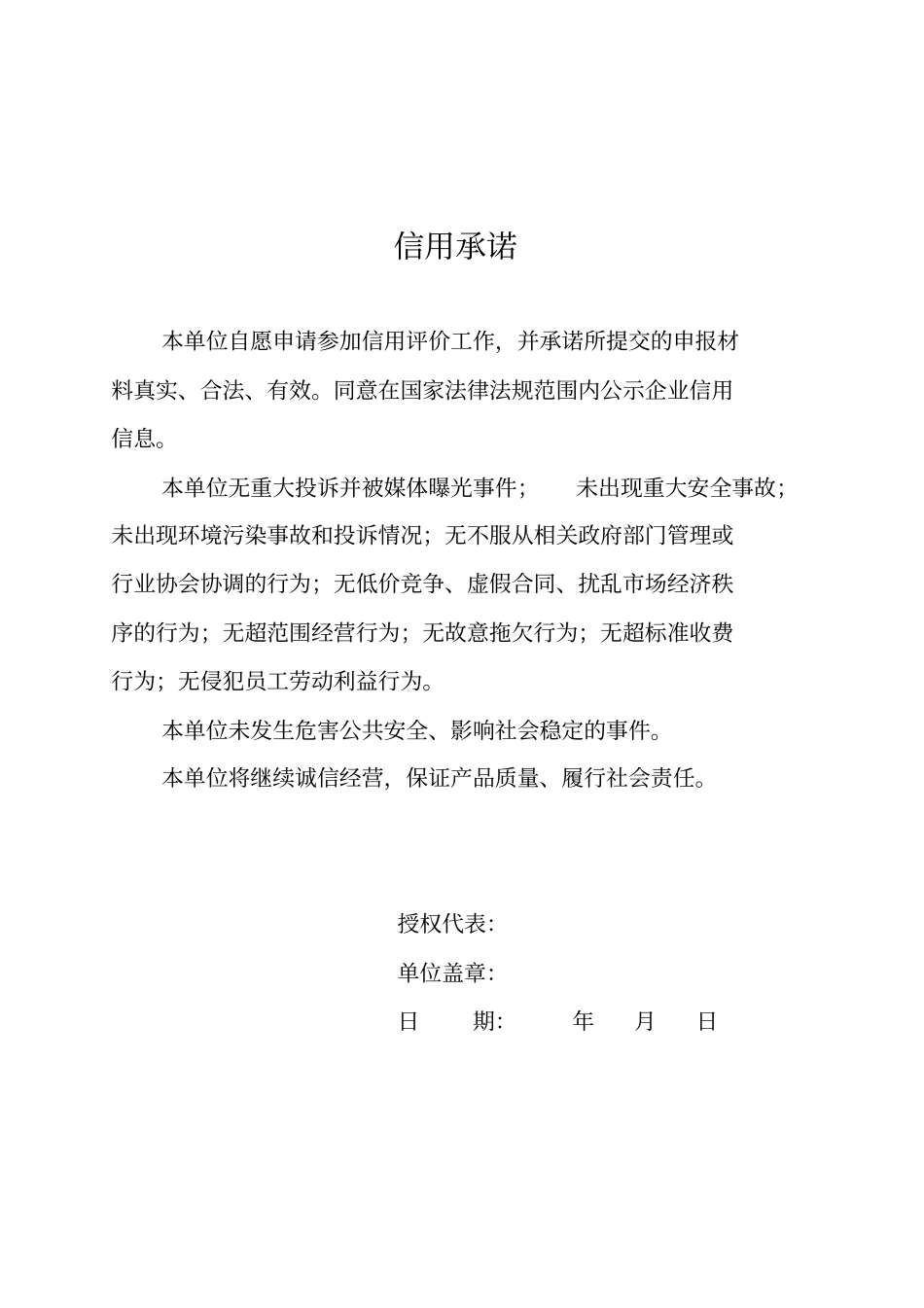 信用企业申报书_第2页