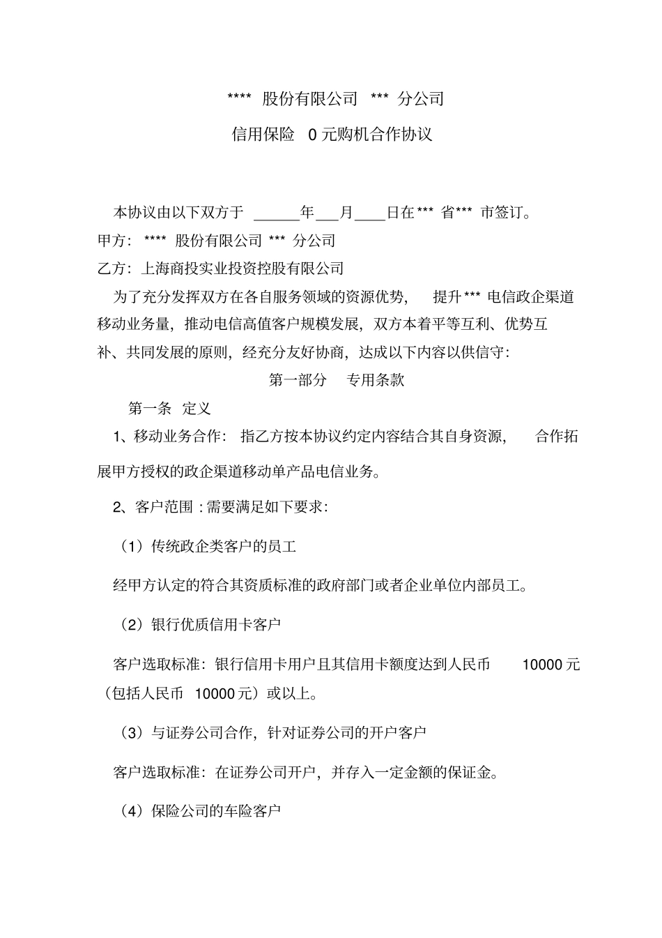信用保险0元购机合作协议_第2页