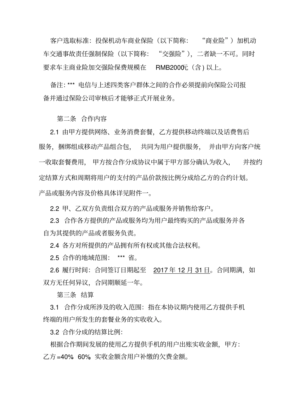 信用保险0元购机合作协议_第3页
