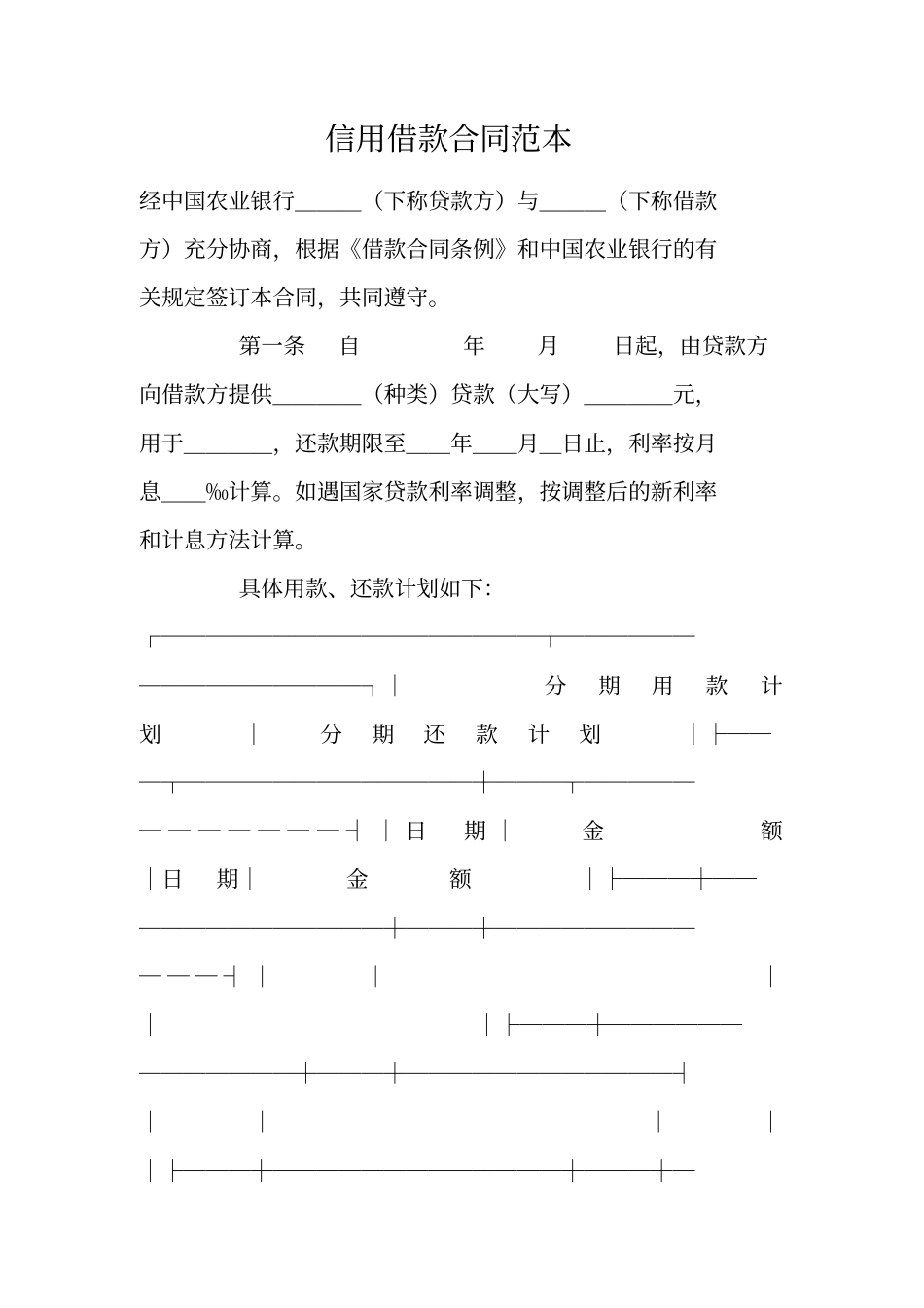 信用借款合同范本_第1页