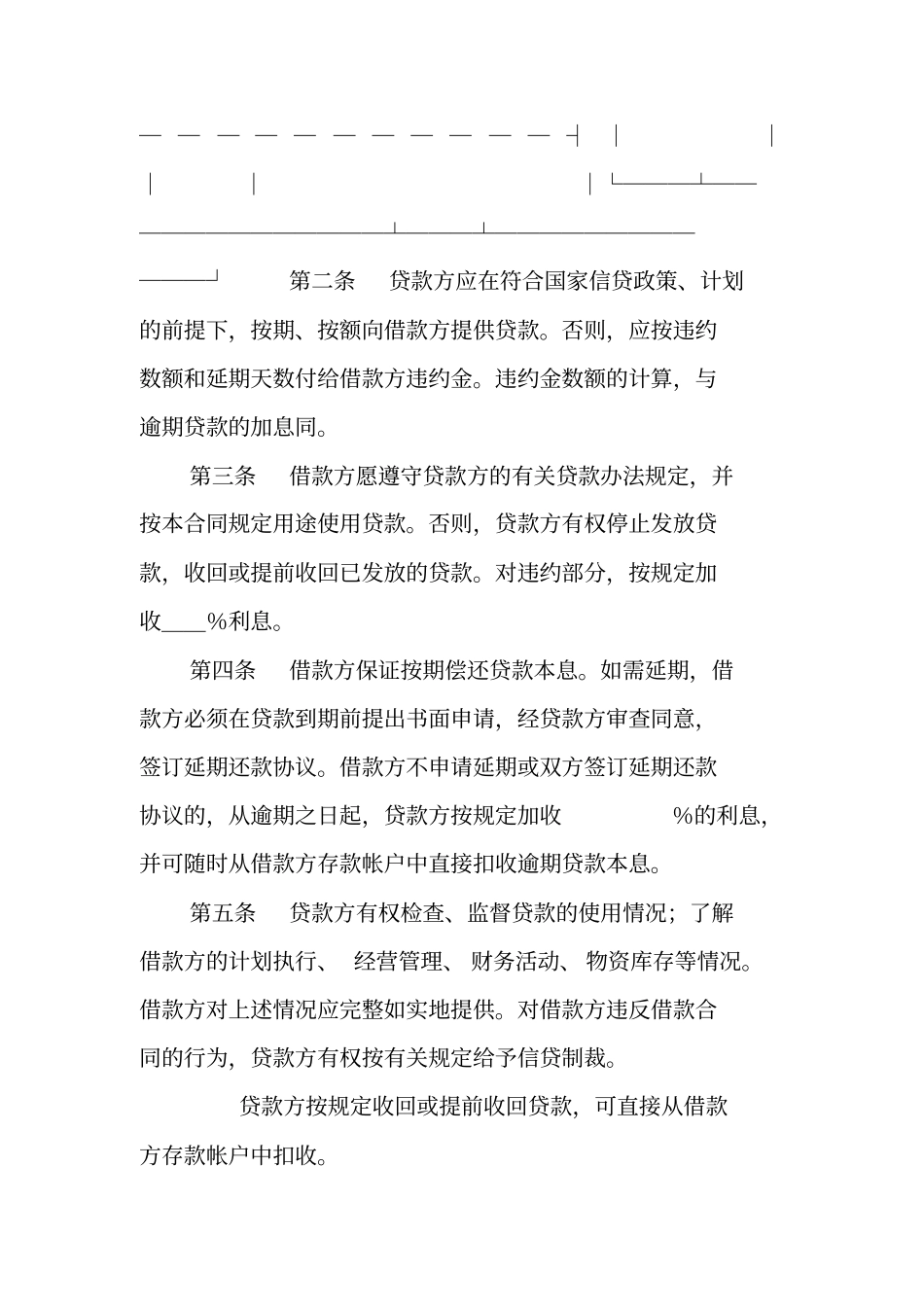 信用借款合同范本_第2页