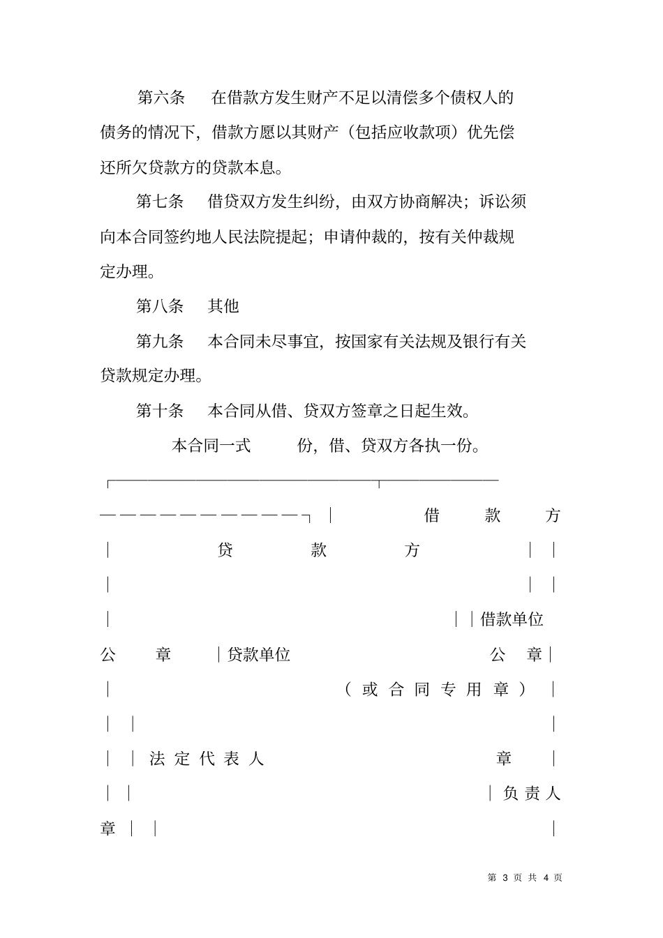 信用借款合同范本_第3页