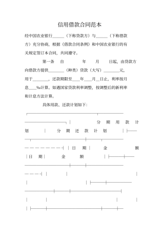 信用借款合同范本