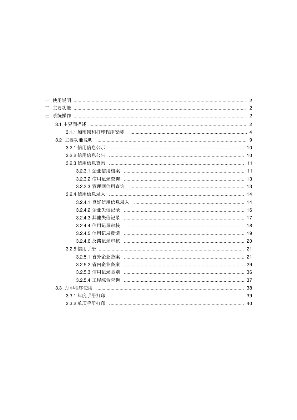 信用信息管理系统使用手册_第1页