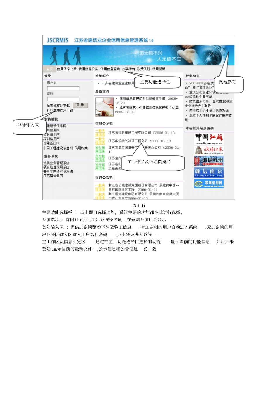 信用信息管理系统使用手册_第3页