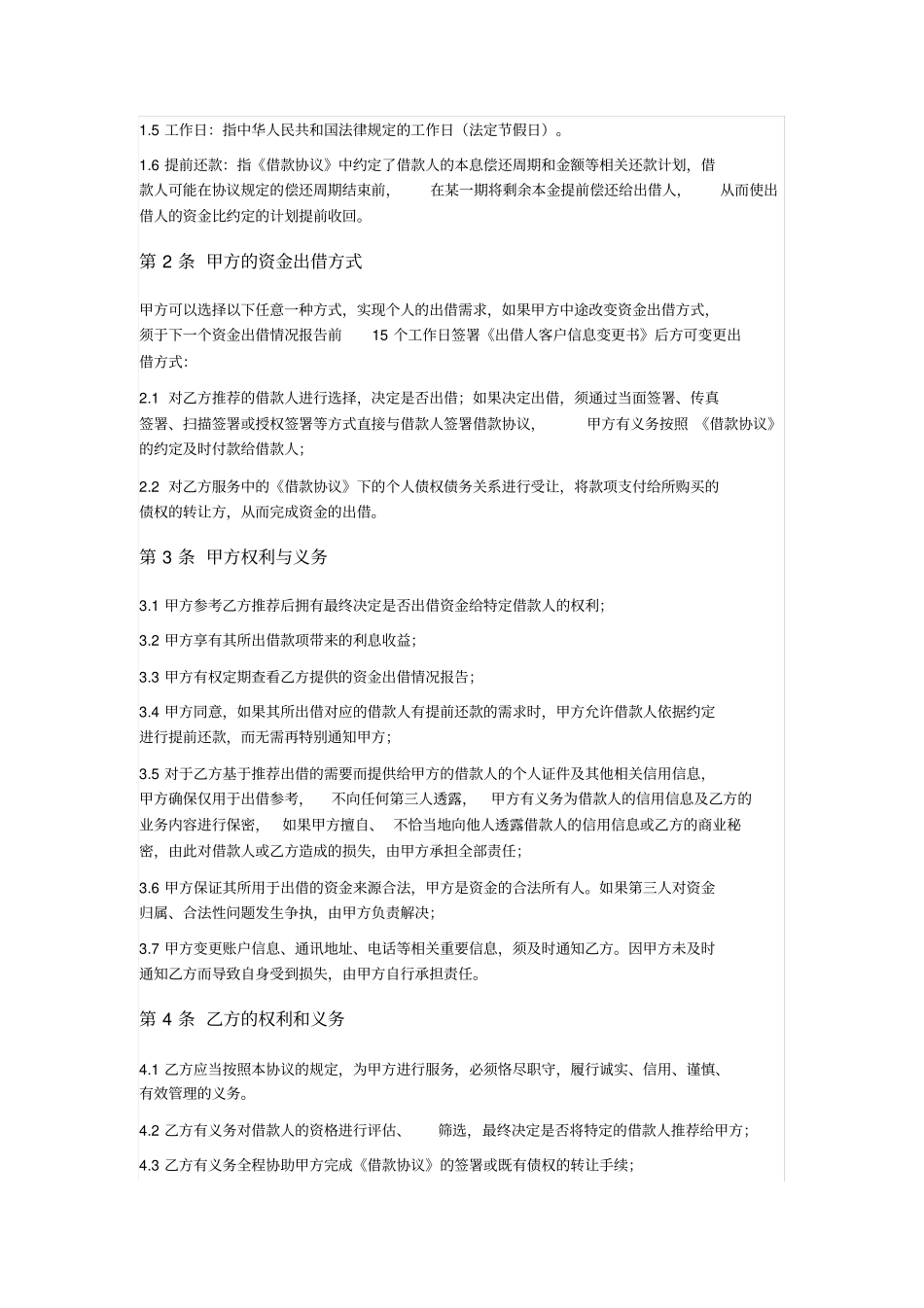 信用咨询与管理服务合同_第2页