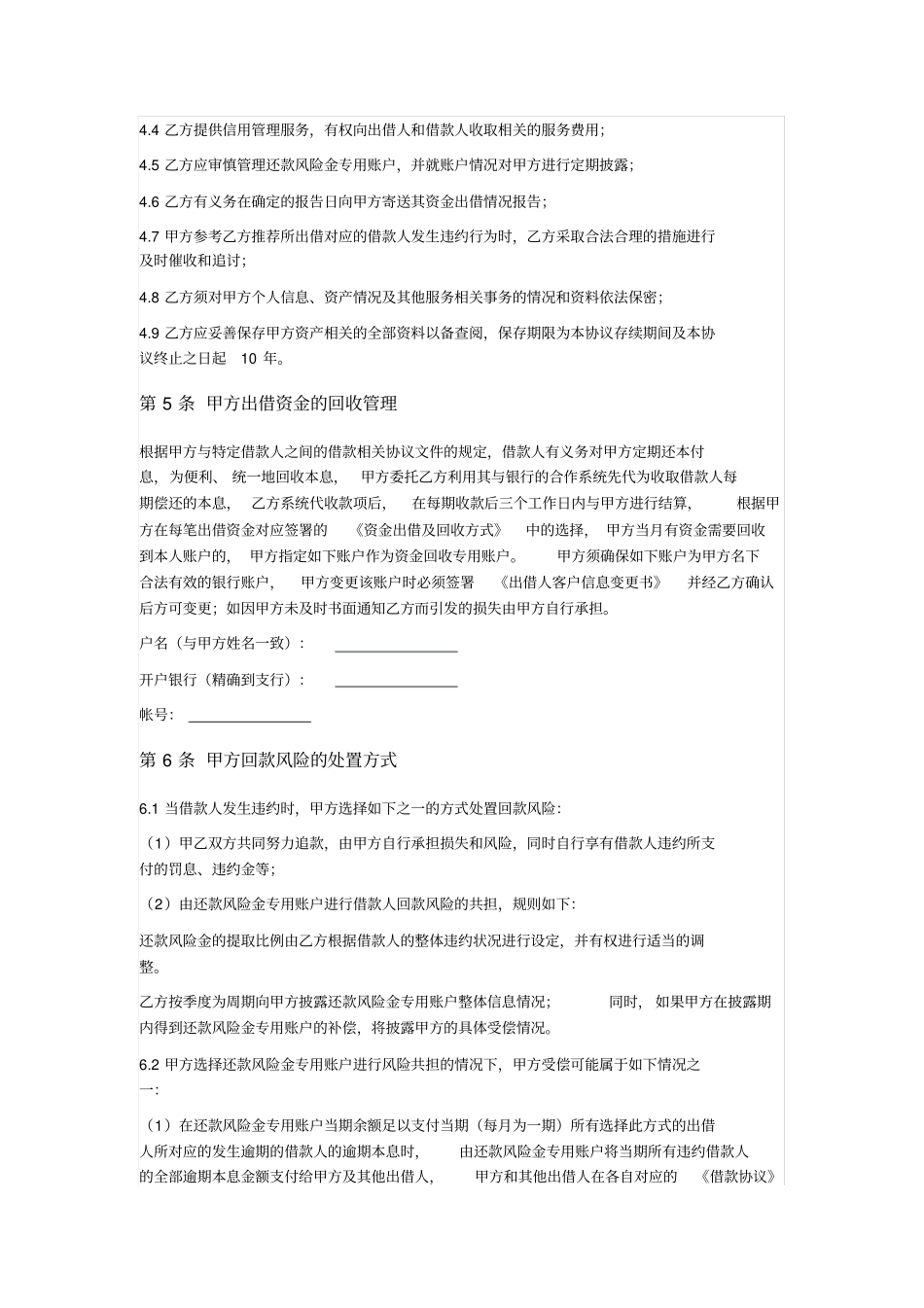 信用咨询与管理服务合同_第3页