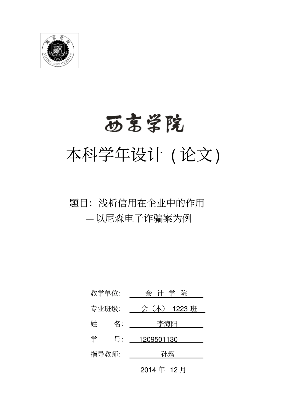 信用在企业中的作用-论文_第2页