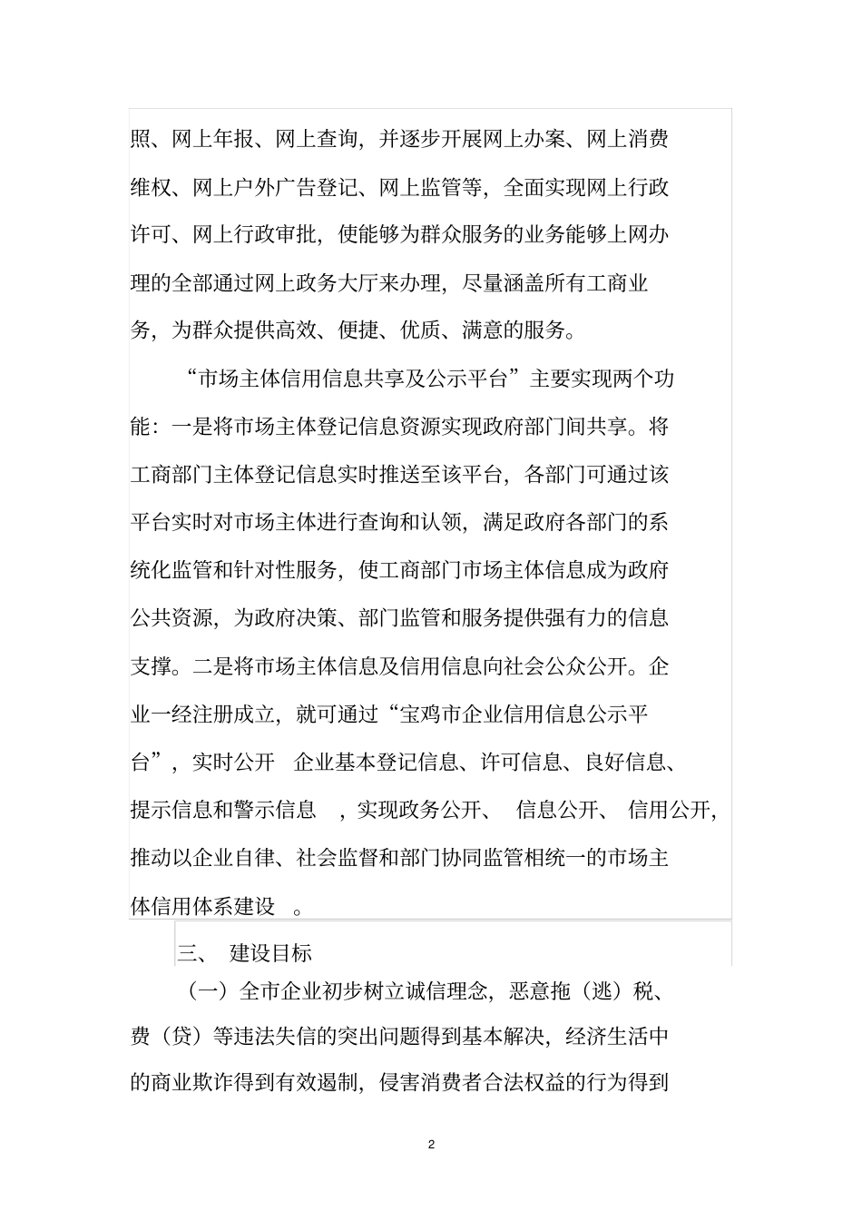 信用平台建设方案_第2页