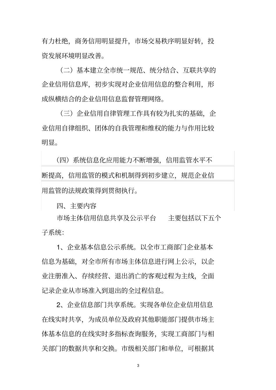 信用平台建设方案_第3页