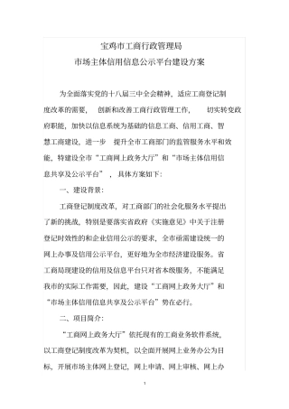 信用平台建设方案