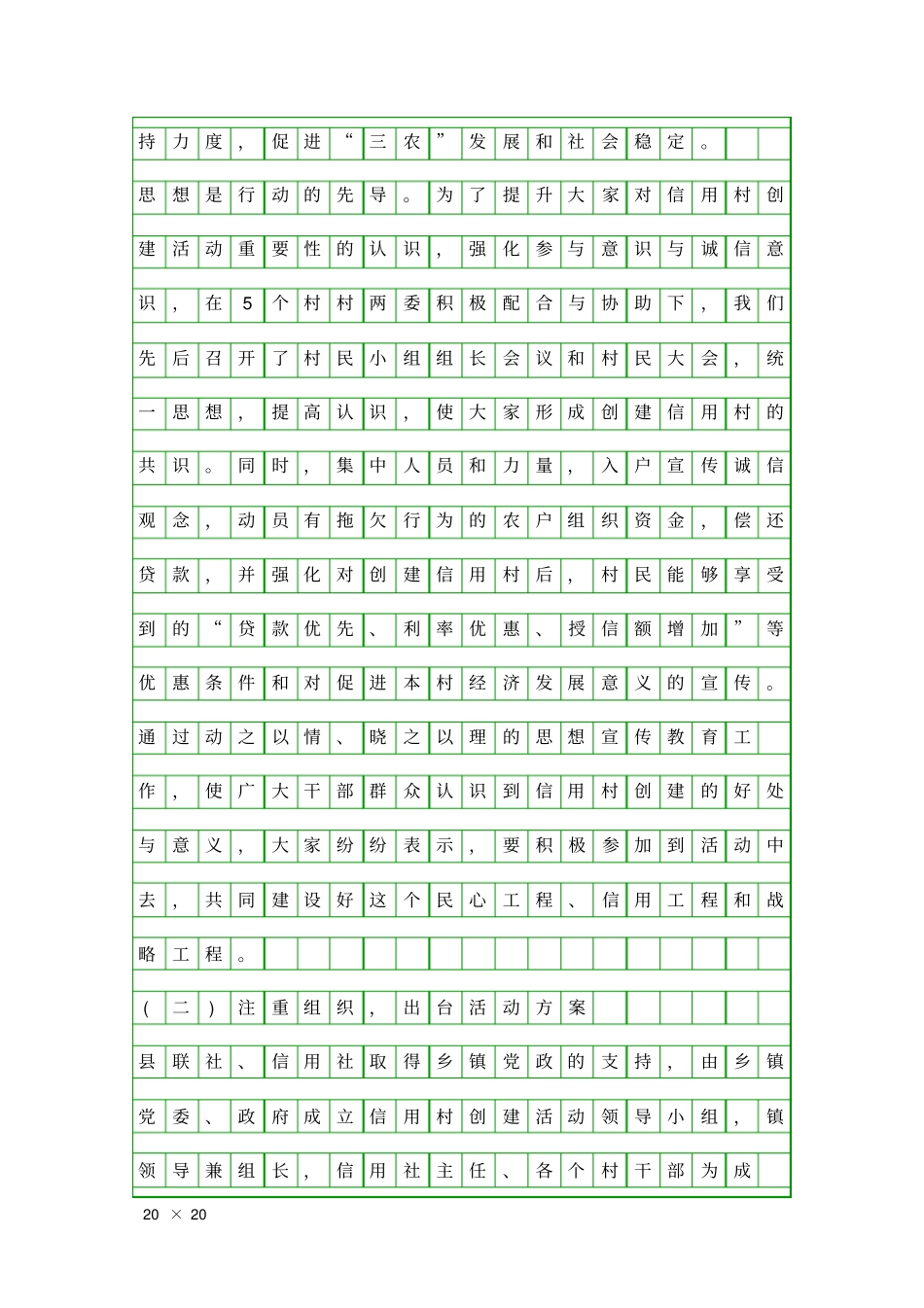 信用村创建工作总结汇报精品工作报告_第3页