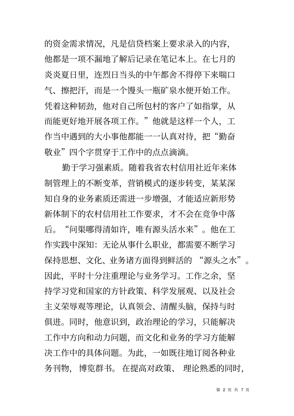 信用社不良贷款清收处置典型事迹材料_第2页