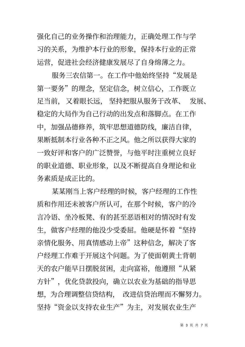 信用社不良贷款清收处置典型事迹材料_第3页