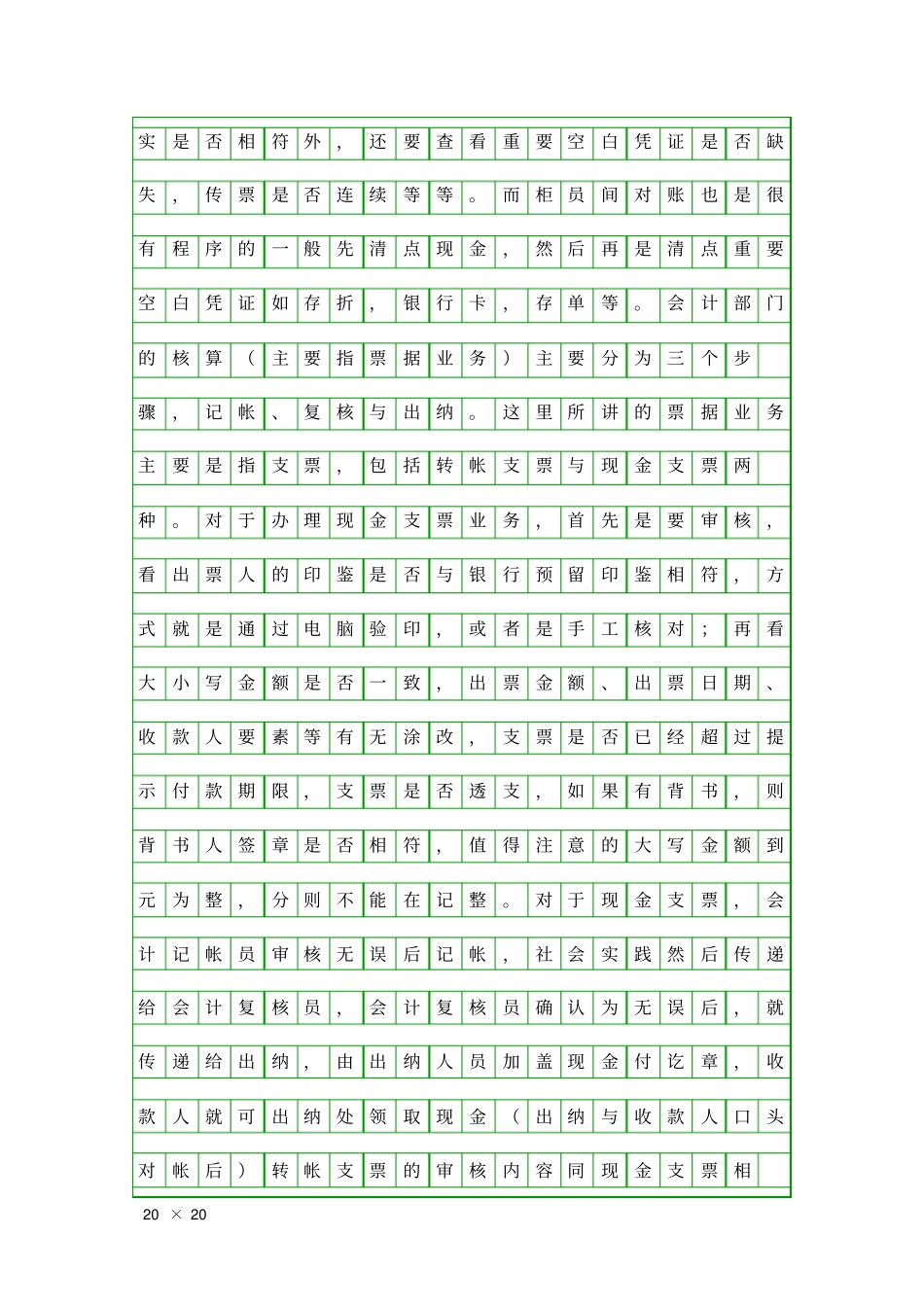信用社个人实践汇报精品工作报告_第2页