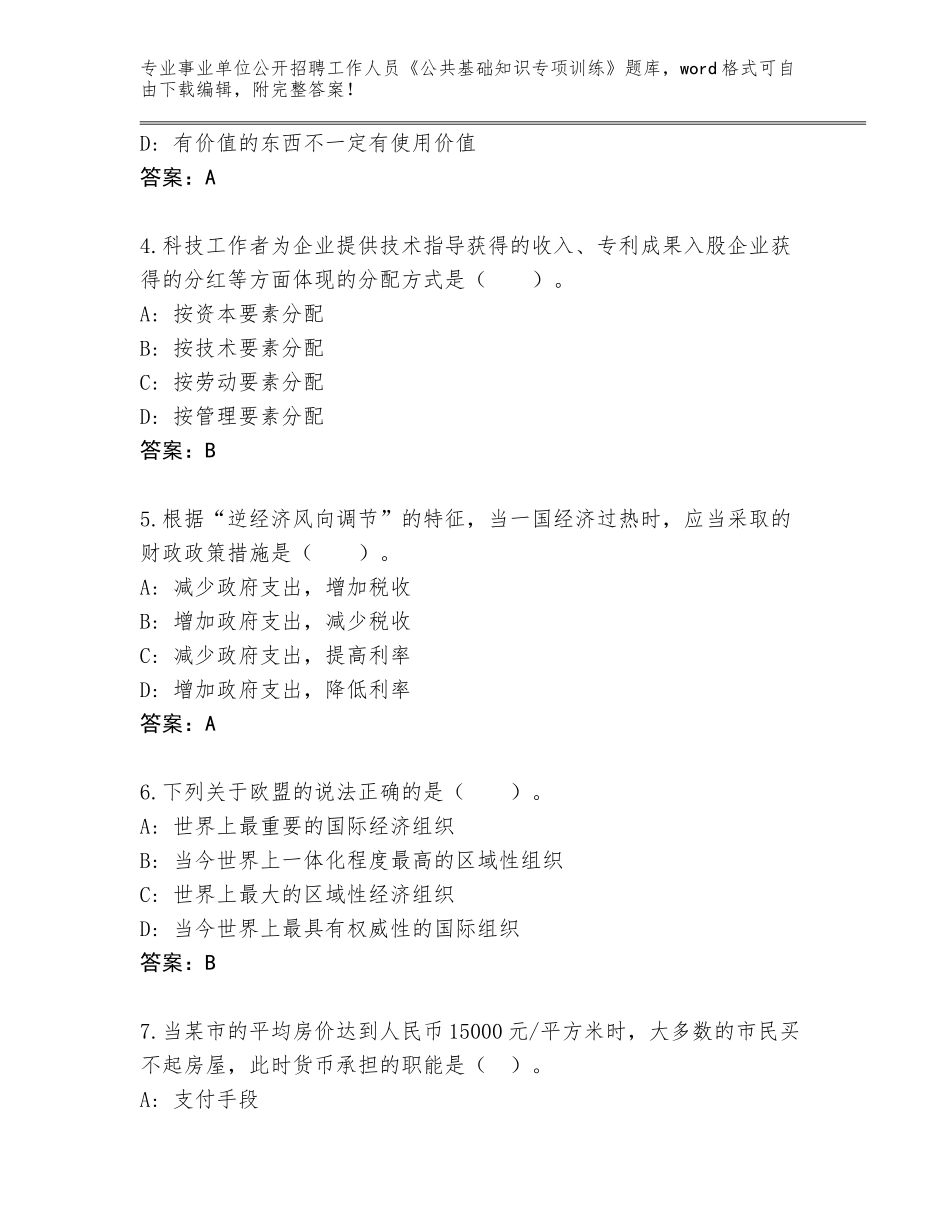 2023-24年江苏省淮安区事业单位公开招聘工作人员《公共基础知识专项训练》王牌题库【突破训练】_第2页