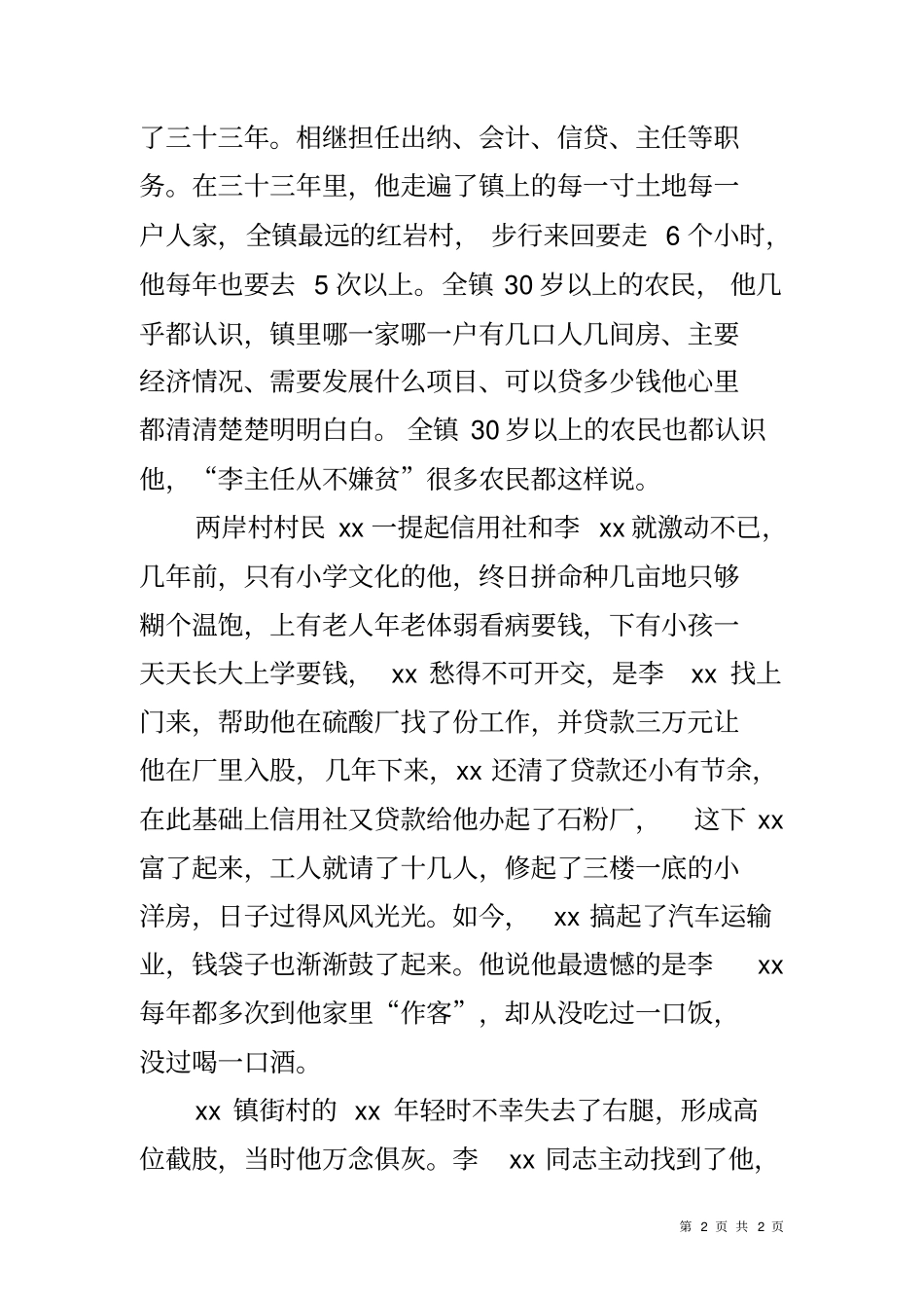 信用社主任先进事迹材料_第2页