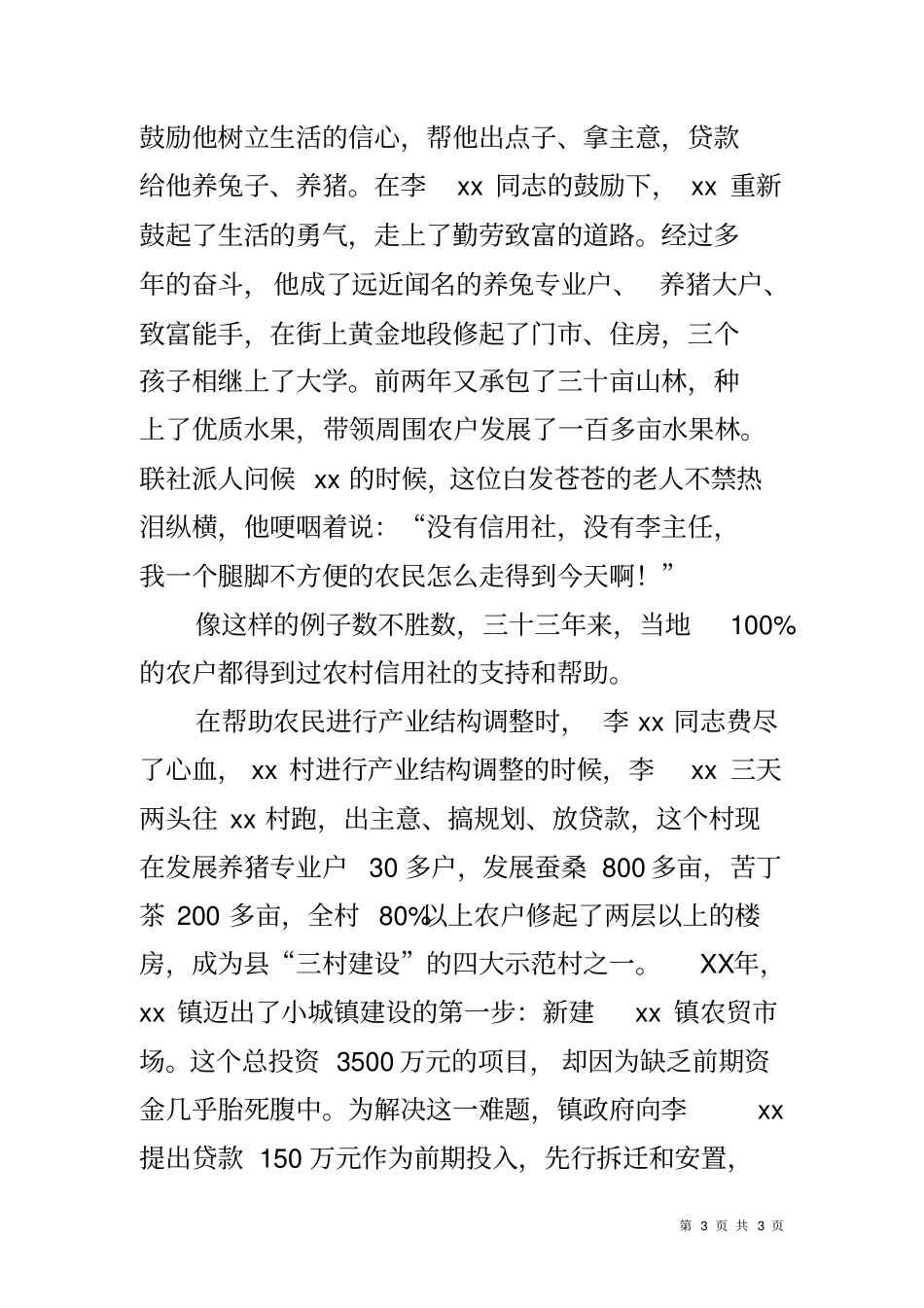 信用社主任先进事迹材料_第3页