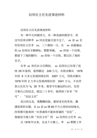 信用社主任先进事迹材料